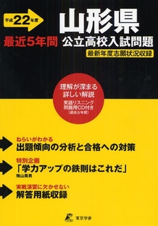 良書網 山形県公立高校入試問題 平成22年度 出版社: 東京学参 Code/ISBN: 978-4-8080-1932-7