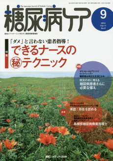 良書網 糖尿病 出版社: コスモス・ライブラリー Code/ISBN: 978-4-434-13247-6