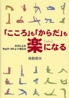 「こころ」も「からだ」も楽になる