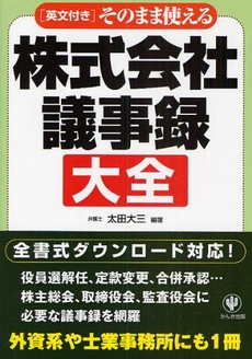 良書網 そのまま使える株式会社議事録大全 出版社: ちばぎんｱｾｯﾄﾏﾈｼﾞﾒﾝﾄ監修 Code/ISBN: 978-4-7612-6612-7