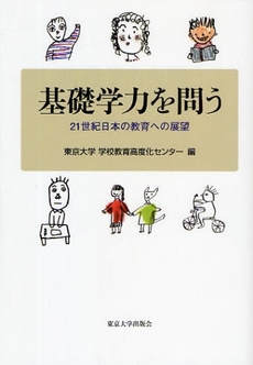 基礎学力を問う