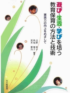 良書網 遊び・生活・学びを培う教育保育の方法と技術 出版社: 日本描画テスト・描画療 Code/ISBN: 978-4-7628-2681-8