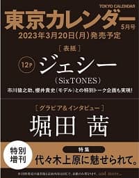 良書網 東京カレンダー　特別増刊 出版社: 東京カレンダー Code/ISBN: 16666