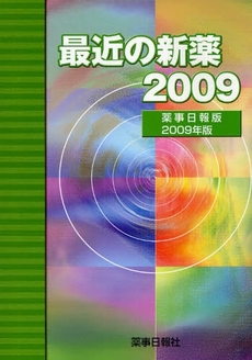 良書網 最近の新薬 2009 出版社: 薬事日報社 Code/ISBN: 978-4-8408-1083-8