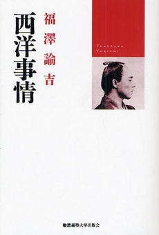 良書網 西洋事情 出版社: 慶応義塾大学出版会 Code/ISBN: 978-4-7664-1622-0