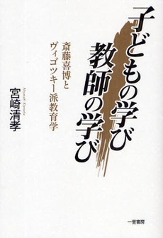 子どもの学び教師の学び