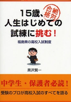 良書網 15歳、人生はじめての試練に挑む! 出版社: コスモス・ライブラリー Code/ISBN: 978-4-434-13286-5