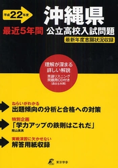 沖縄県公立高校入試問題 平成22年度