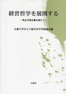 経営哲学を展開する