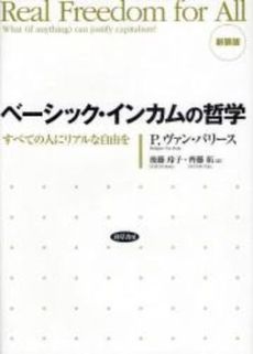 良書網 ベーシック・インカムの哲学 出版社: 勁草書房 Code/ISBN: 978-4-326-10183-2