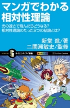 良書網 マンガでわかる相対性理論 出版社: オーム社 Code/ISBN: 978-4-274-06759-4