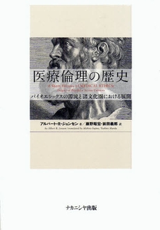 良書網 医療倫理の歴史 出版社: ﾅｶﾆｼﾔ出版 Code/ISBN: 978-4-7795-0300-9