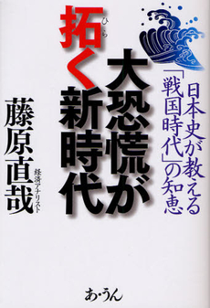 大恐慌が拓く新時代