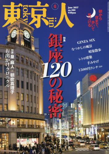 良書網 東京人 出版社: 都市出版 Code/ISBN: 16725