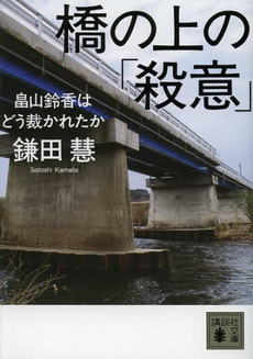 橋の上の「殺意」