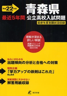 青森県公立高校入試問題 平成22年度