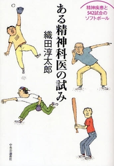 良書網 ある精神科医の試み 出版社: 中央公論新社 Code/ISBN: 978-4-12-004038-2