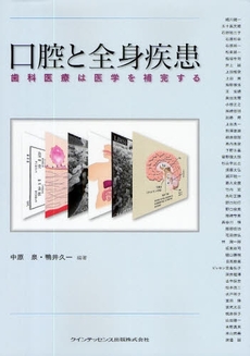 良書網 口腔と全身疾患 出版社: ｸｲﾝﾃｯｾﾝｽ出版 Code/ISBN: 978-4-7812-0085-9