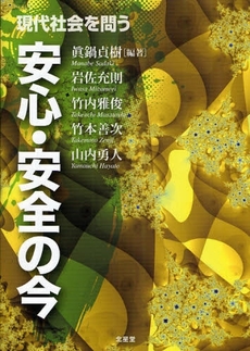 良書網 安心・安全の今 出版社: 北星堂書店 Code/ISBN: 978-4-590-01249-0