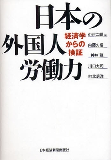 日本の外国人労働力