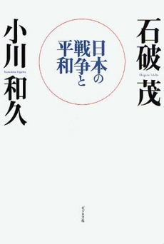 良書網 日本の戦争と平和 出版社: ﾋﾞｼﾞﾈｽ社 Code/ISBN: 978-4-8284-1502-4