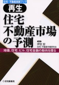 良書網 再生住宅 出版社: 評言社薬学教育センター Code/ISBN: 9784828205199