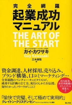 良書網 完全網羅起業成功マニュアル 出版社: 海と月社 Code/ISBN: 978-4-903212-12-8