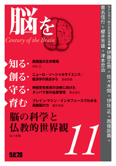 良書網 脳を知る・創る・守る・育む 11 出版社: クバプロ Code/ISBN: 978-4-87805-102-9