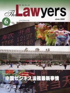 良書網 The Lawyers 2009June 出版社: 戎光祥出版 Code/ISBN: 978-4-900909-92-2