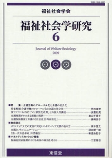 良書網 福祉社会学研究 6(2009) 出版社: 東信堂 Code/ISBN: 978-4-88713-921-3