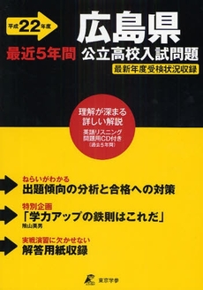 良書網 広島県公立高校入試問題 平成22年度 出版社: 東京学参 Code/ISBN: 978-4-8080-1988-4