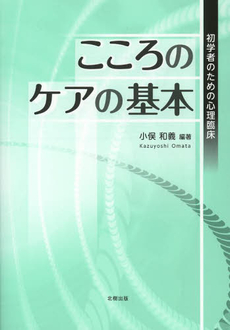 良書網 こころのケア 出版社: 海鳥社 Code/ISBN: 978-4-87415-734-3