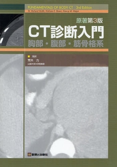 良書網 CT診断入門 出版社: 無藤隆監修 Code/ISBN: 978-4-7878-1712-9