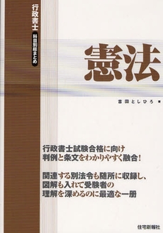 行政書士科目別総まとめ憲法