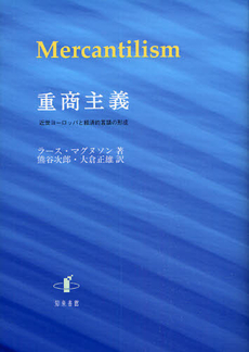 良書網 重商主義 出版社: 知泉書館 Code/ISBN: 978-4-86285-061-4