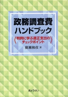 政務調査費ハンドブック