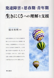 良書網 発達障害と思春期・青年期 出版社: 関西国際交流団体協議会 Code/ISBN: 978-4-7503-2995-6