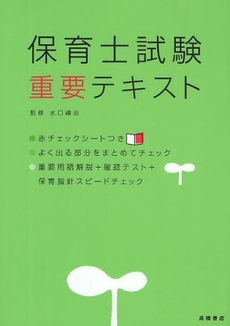 良書網 保育士試験重要テキスト 出版社: 高橋書店 Code/ISBN: 978-4-471-27044-5