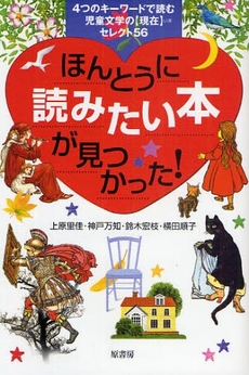 ほんとうに読みたい本が見つかった!