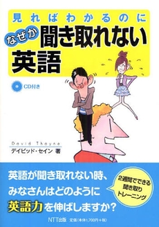 見ればわかるのになぜか聞き取れない英語