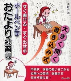 良書網 すぐ書ける・すぐ出せるボールペン字おたより練習帳 出版社: スタジオワープ Code/ISBN: 978-4-86010-274-6