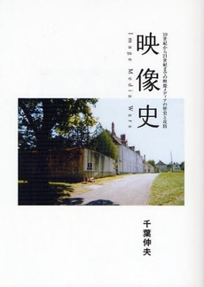 良書網 映像史 出版社: 映人社 Code/ISBN: 978-4-87100-227-1