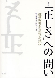 良書網 「正しさ」への問い 出版社: 三元社 Code/ISBN: 978-4-88303-247-1