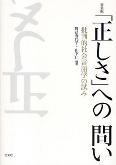 「正しさ」への問い