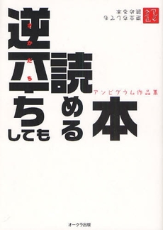 逆立ちしても読める本