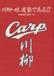 良書網 川柳・球道塾である!! 出版社: ザメディアジョン Code/ISBN: 978-4-86250-101-1