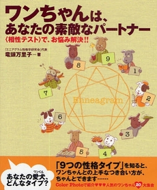 良書網 ワンちゃんは、あなたの素敵なパートナー 出版社: 中央アート出版社 Code/ISBN: 978-4-8136-0515-7