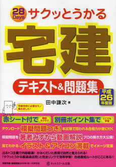 サクッとうかる宅建テキスト