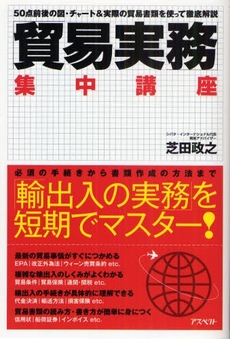 良書網 「貿易実務」集中講座 出版社: 日本証券新聞社 Code/ISBN: 978-4-7572-1676-1