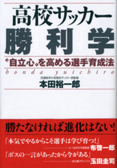 高校サッカー勝利学